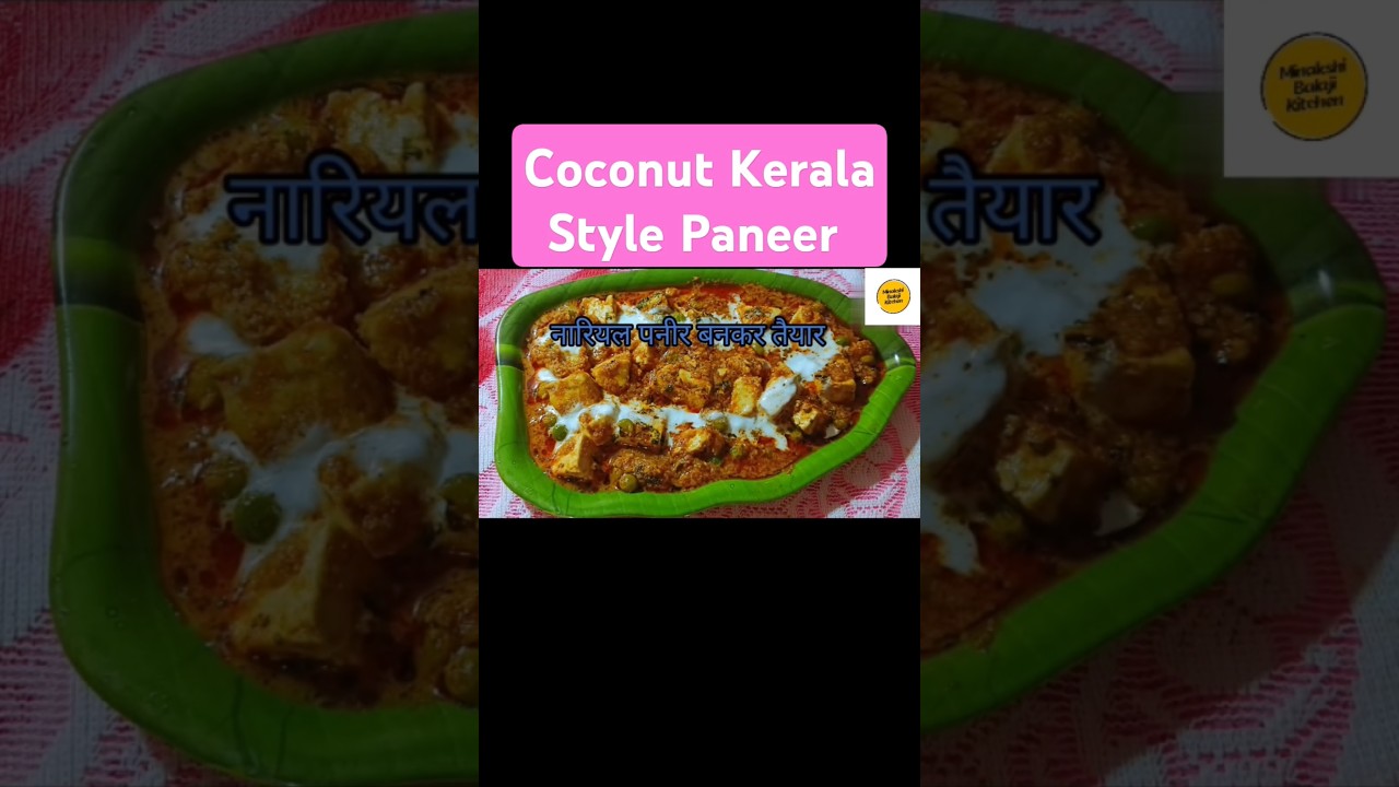 Dinner Recipe|Coconut Kerala Style Shahi Matar Paneer|Matar Paneer #shorts #youtubeshorts