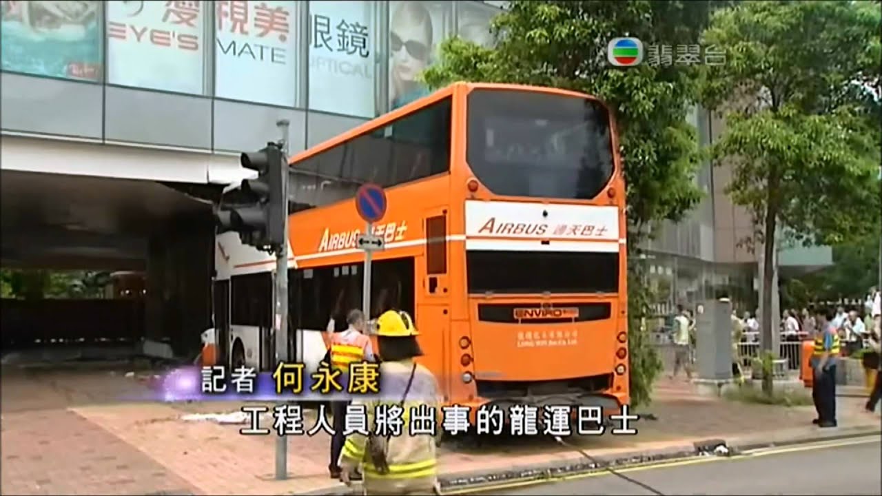 [翡翠台新聞] 2012年8月26日 荃灣一部龍運巴士E31線剷上行人路衝入商場5人傷