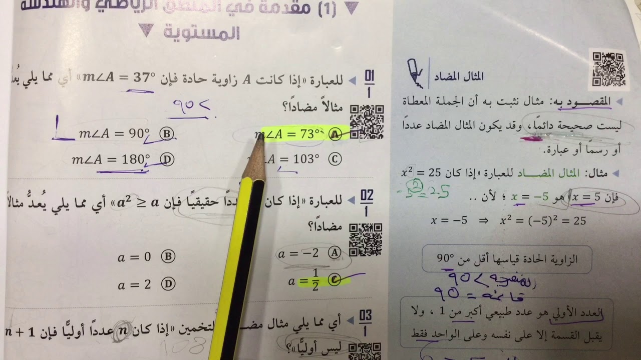 مقدمة في. المنطق الرياضي والهندسة المستوية( 1) تحصيلي ناصر