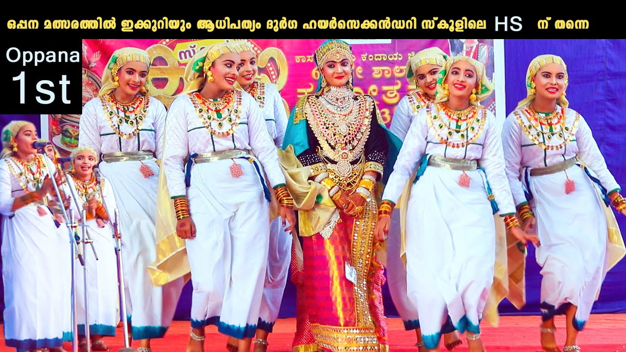 ഒന്നാം സ്ഥാനം നേടിയ OppanaHS കലാകാരികൾക്ക് അഭിനന്ദന പ്രവാഹം മൊഞ്ചുള്ള പാട്ടും കൊട്ടും കളറാക്കി ഒപ്പന