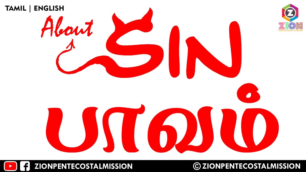 TPM Messages | About Sin | Bro. Teju | Bible Sermons | English | Tamil