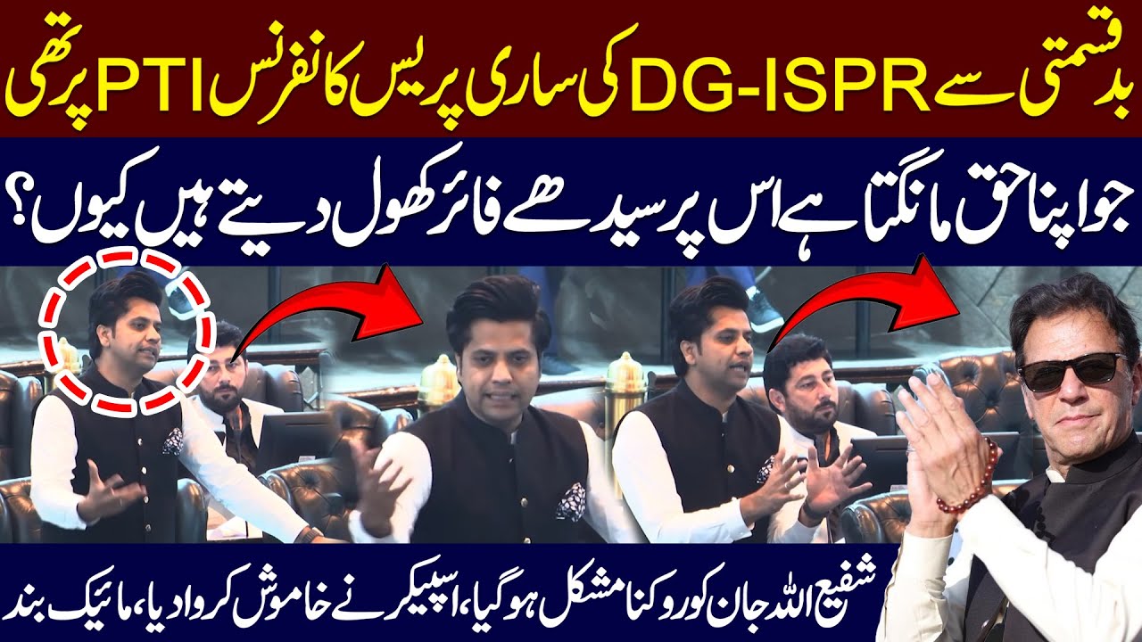 Shafi Ullah Jan&rsquo;s Fiery Speech in KPK Assembly | Reacts to DG ISPR Press Conference!! | Exclusive