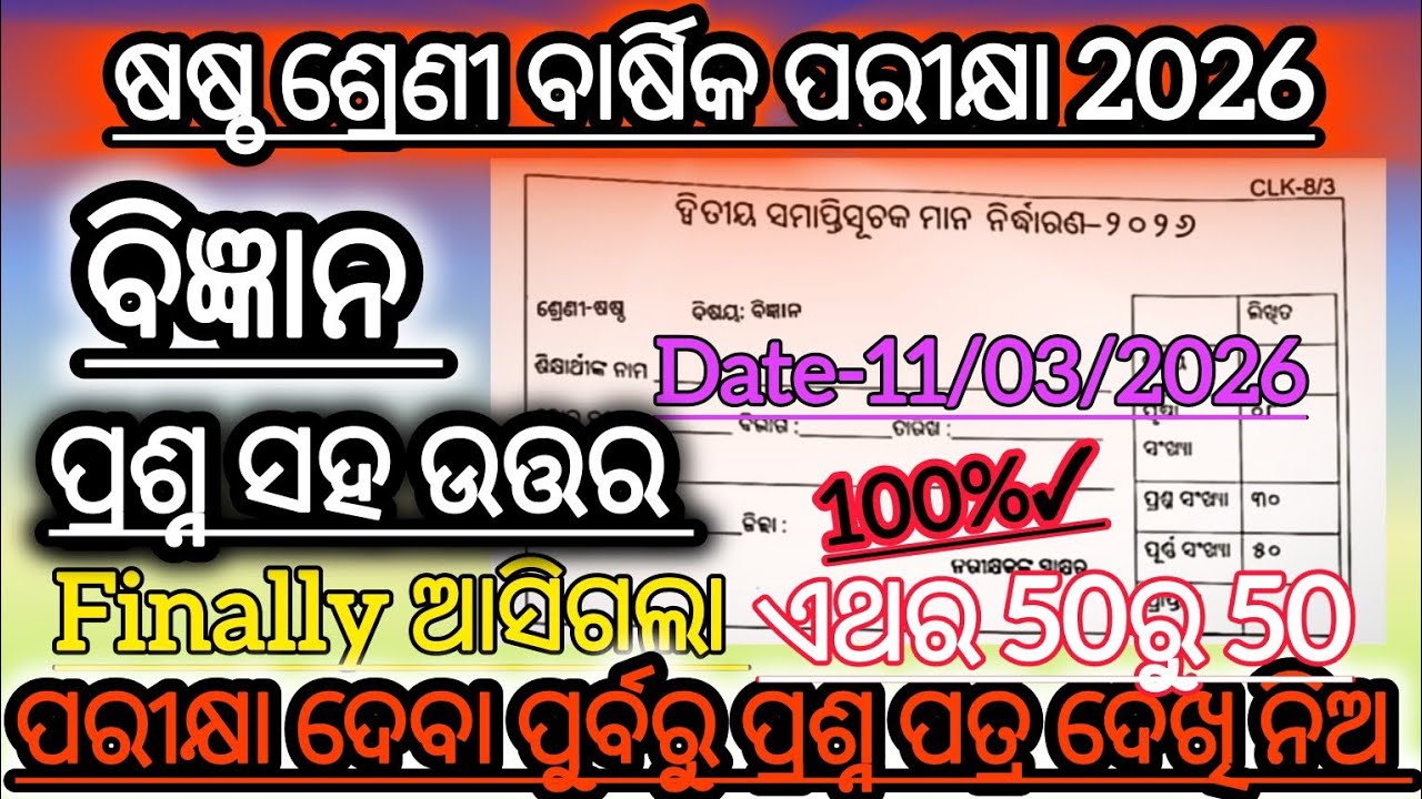 6th Class Annual Exam 2026 science Question। Class 6 Annual Exam 2026 💯real Question Paper science