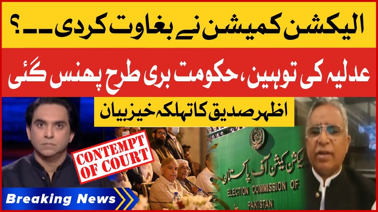 Azhar Siddique Bashes Election Commission | Shehbaz Govt Trapped | Jameel Farooqui | Breaking News