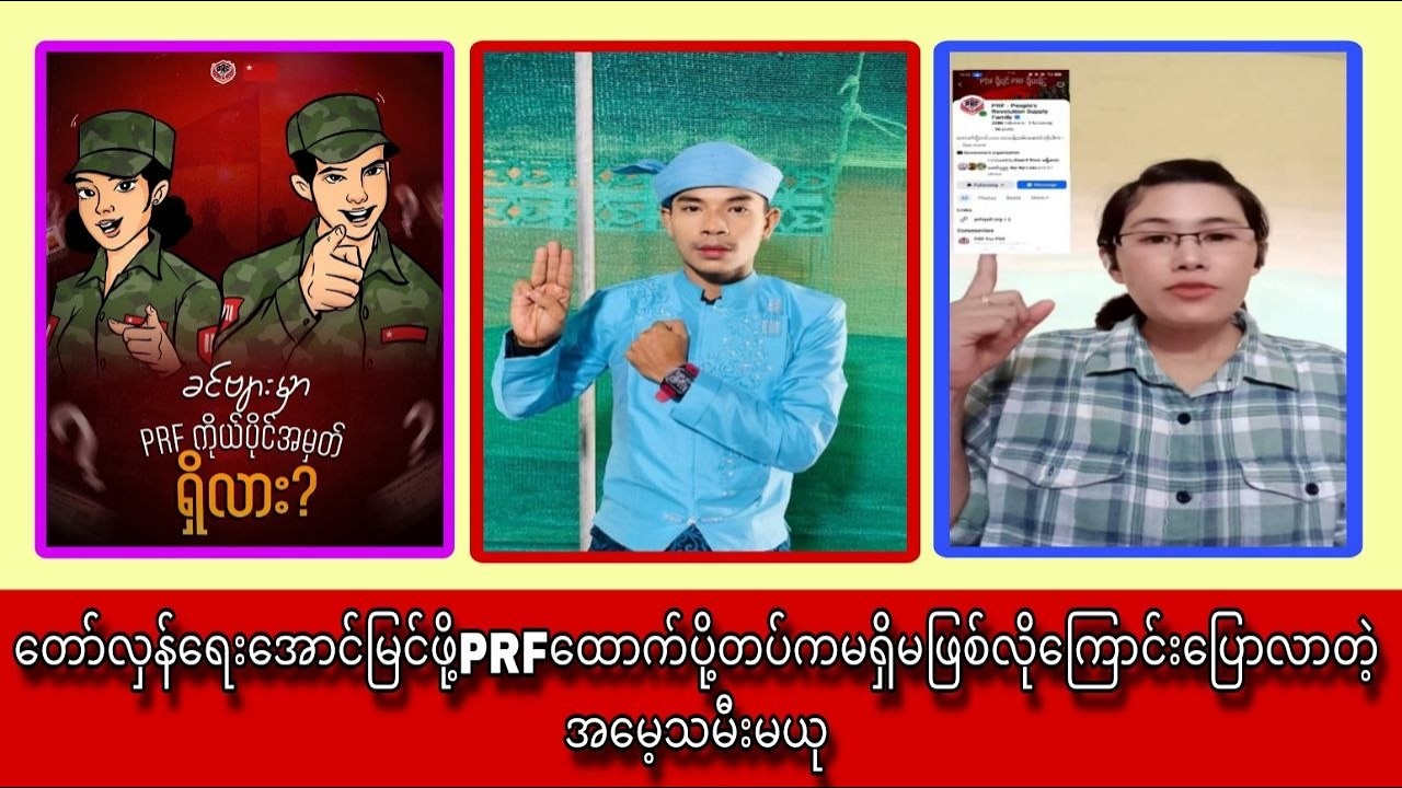 3.Aug.လူတိုင်းPDFဖြစ်ဖိုPRFရှိတယ်ခင်ဗျ