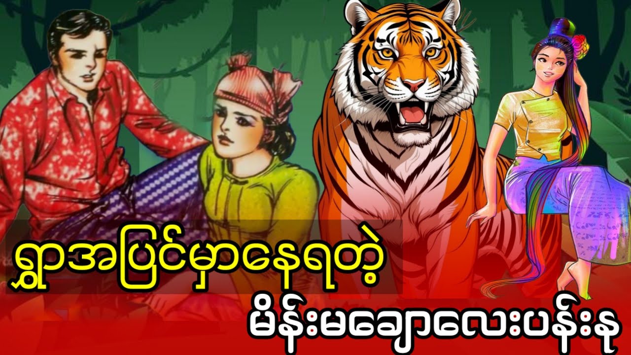 ကဝေမလေးပန်းနုနှင့် လူသားစားပိုးကောင်များ