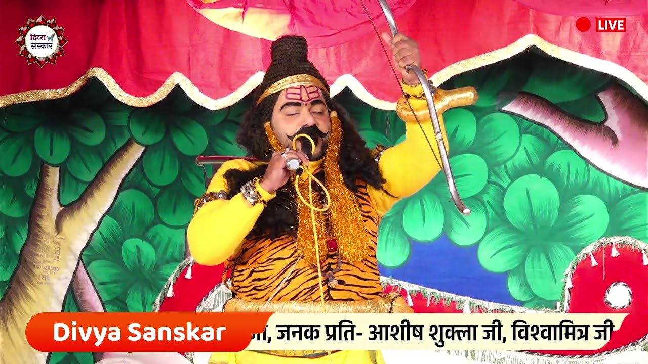 लालेश्वर मंदिर परशुरामी लाइव| परशुराम जी- राम जी शुक्ल, लक्ष्मण जी- अभिषेक त्रिपाठी जी