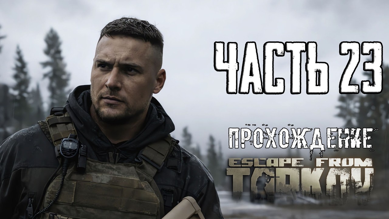 Тарков Прохождение сюжета в Escape from Tarkov Часть 23 Кто тут Каратель?!