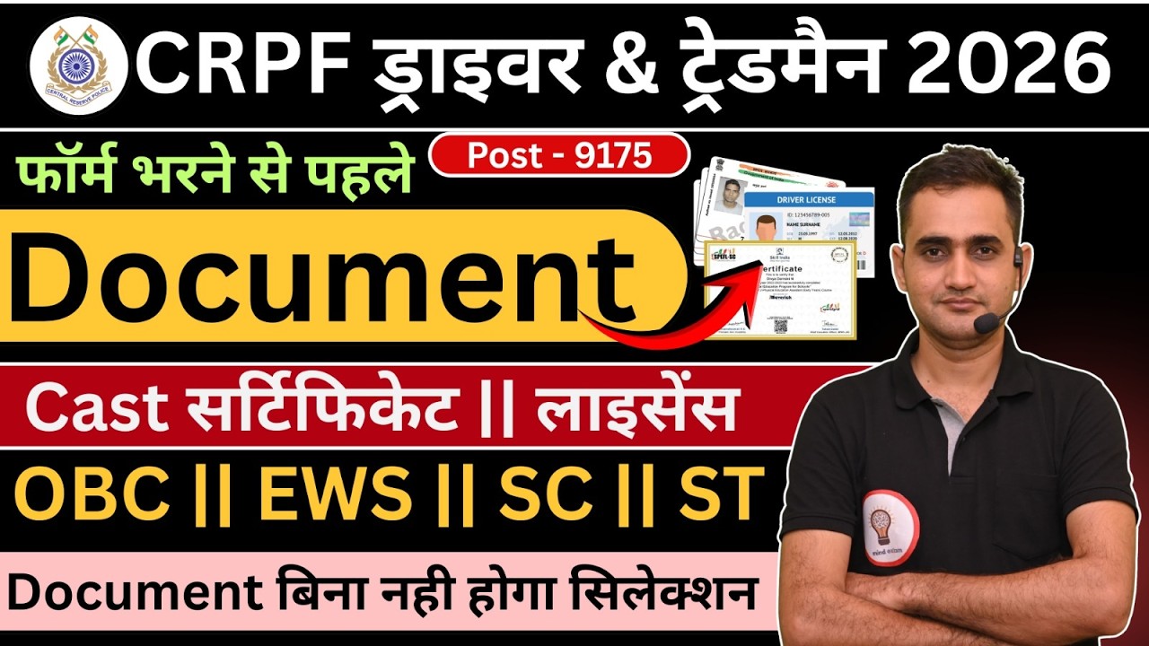 Documents required before CRPF Driver & Tradesman 2026 Form | Cast Certificate & License Full Guide