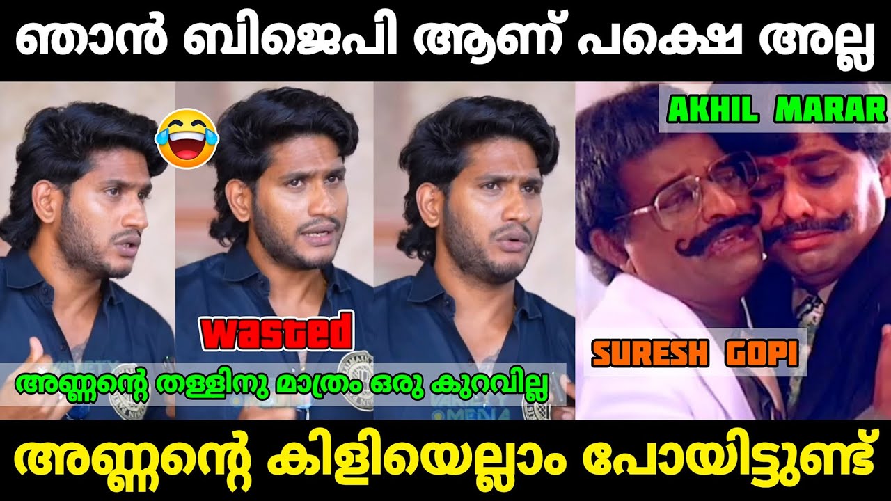 ഒരുമാതിരി മൂഞ്ചിയ നിലപാടായിപ്പോയി😂|Akhil Marar irritating troll|Mr. MID TROLL|Troll Malayalam|Trolls