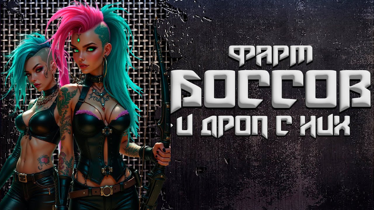 Фарм боссов и дроп с них + Розыгрыш ключа ►  CorePunk #sqvr