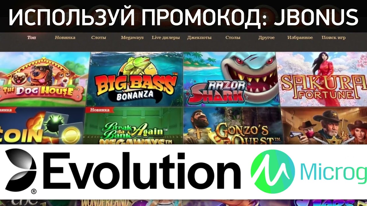 Текущее зеркало онлайн-казино Joycasino. Купон с бонусом в описании к видео.