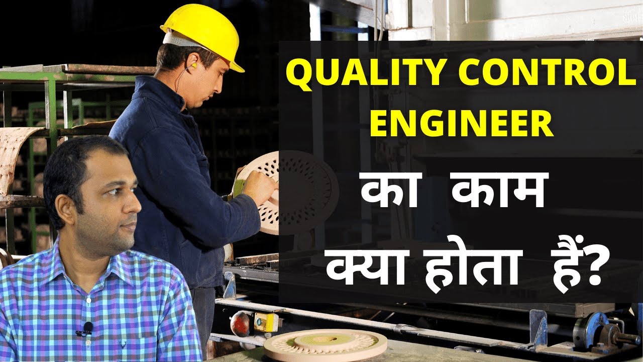 Quality Control Engineer Job Duties - Roles & Responsibilities in Hindi