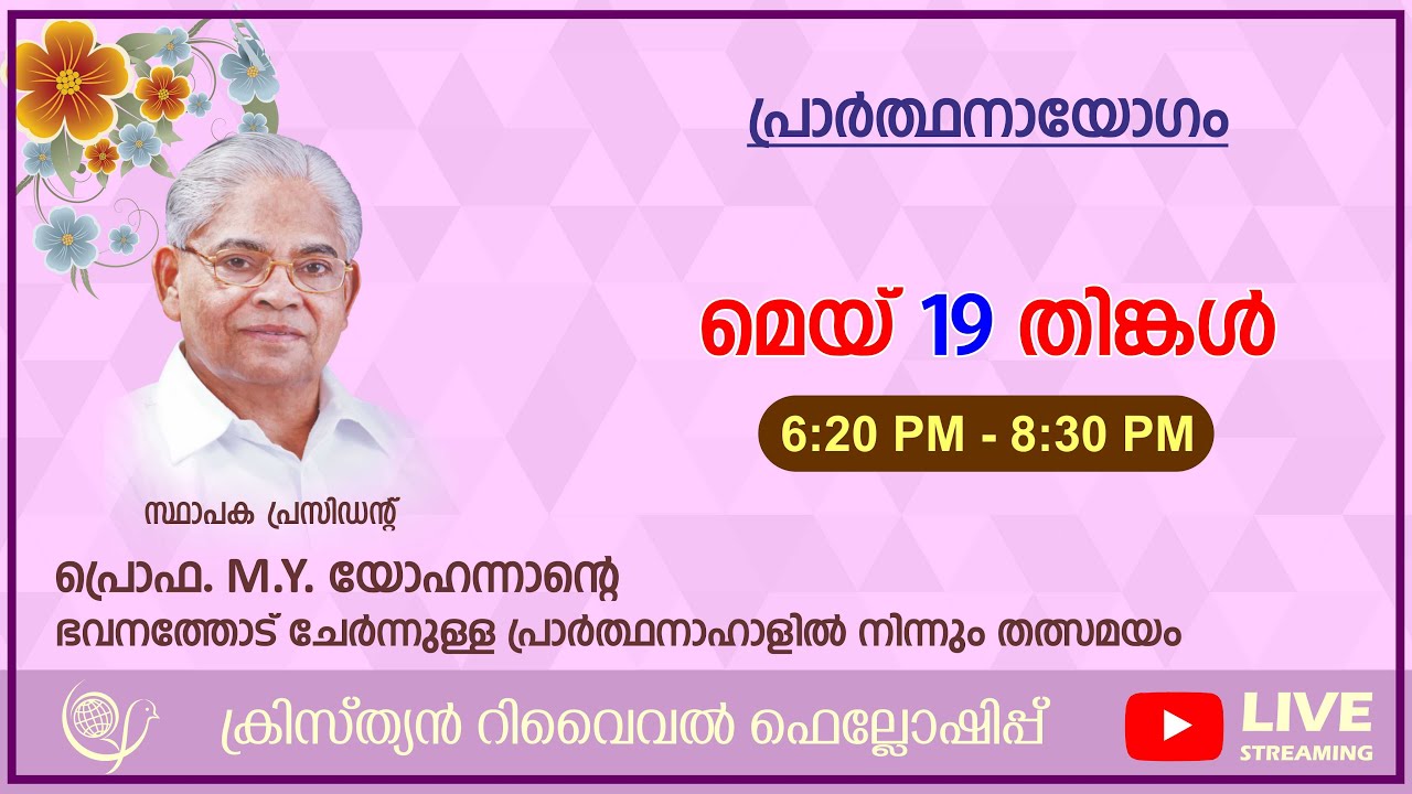 Prayer Meeting - 19 May, 2025 - Monday | Christian Revival Fellowship
