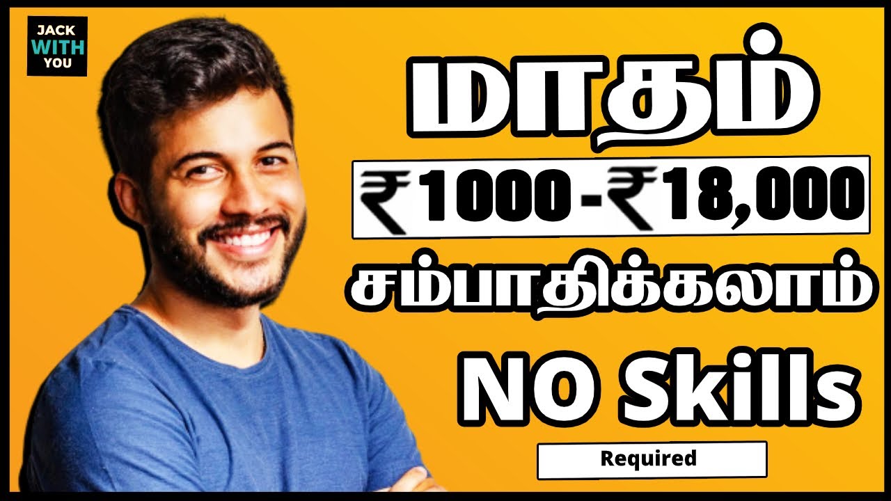 Simple Earn Money Online In Tamil 2020 | | Earn Money Online In Tamil