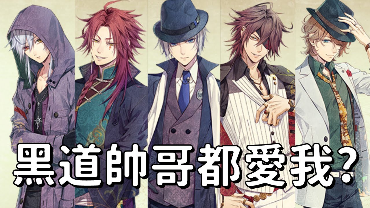 妳也想當黑道大哥的女人?乙女遊戲【虔誠之花的晚鐘】不劇透遊玩心得 #switch #乙女遊戲