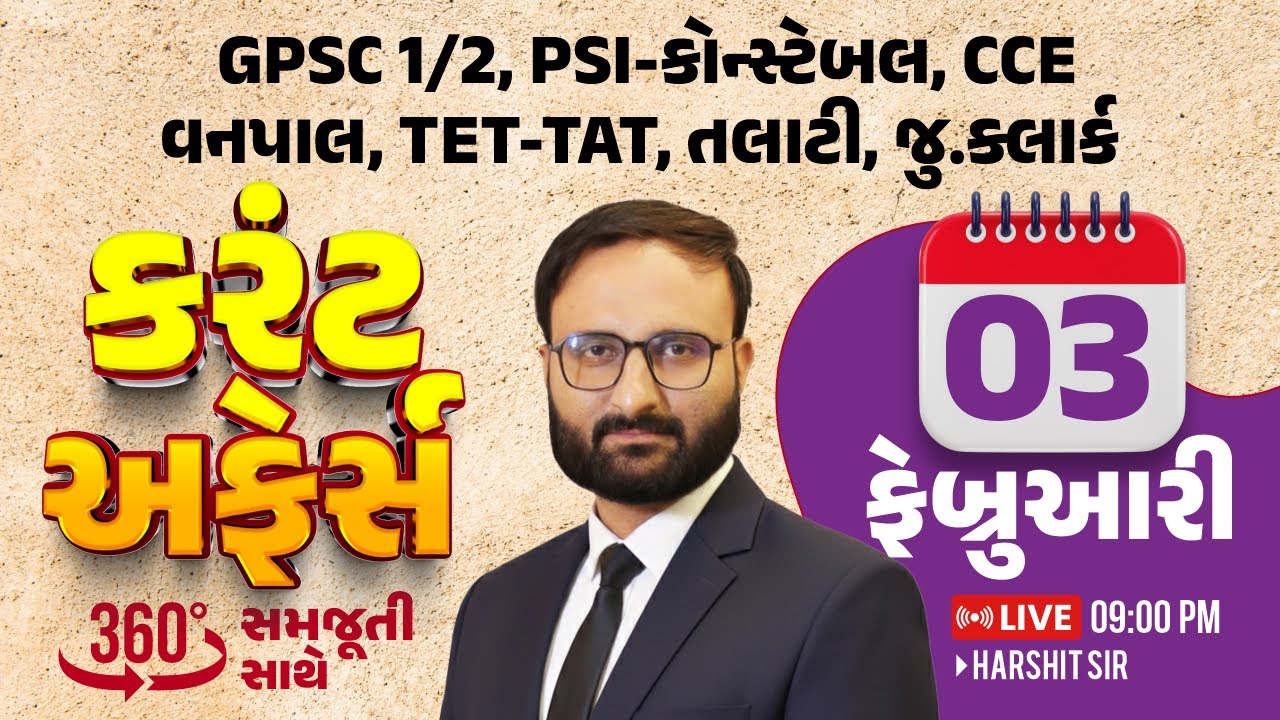 3 February 2026 Current Affairs in Gujarati icerajkot | Daily current affairs in gujarat Harshit sir