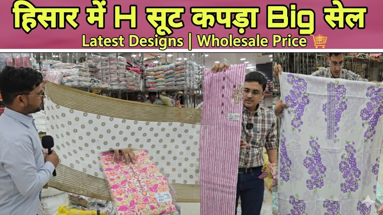 हिसार में H सूट कपड़ा Big सेल?