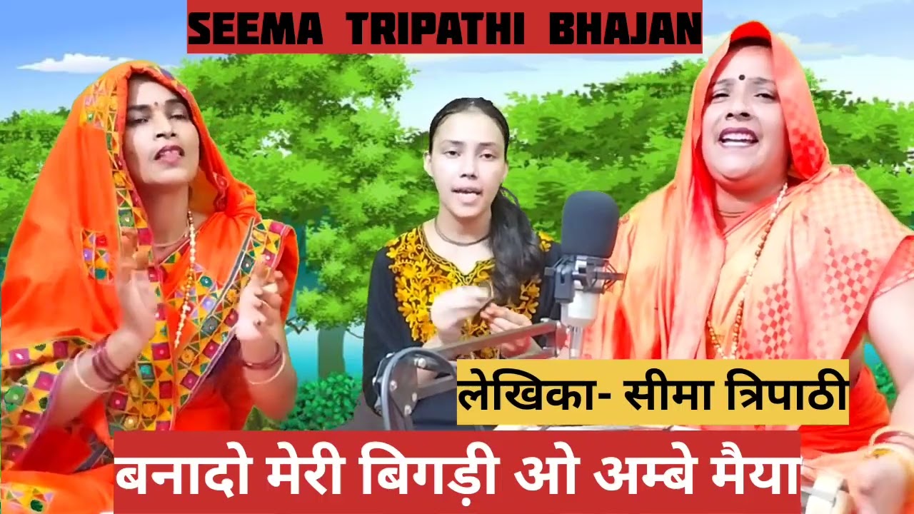 ✍️✍️बना दो मेरी बिगड़ी ओ अम्बे मैया 🙏🙏उडाऊं लाल चुनरी ओ अम्बे मैया 🙏