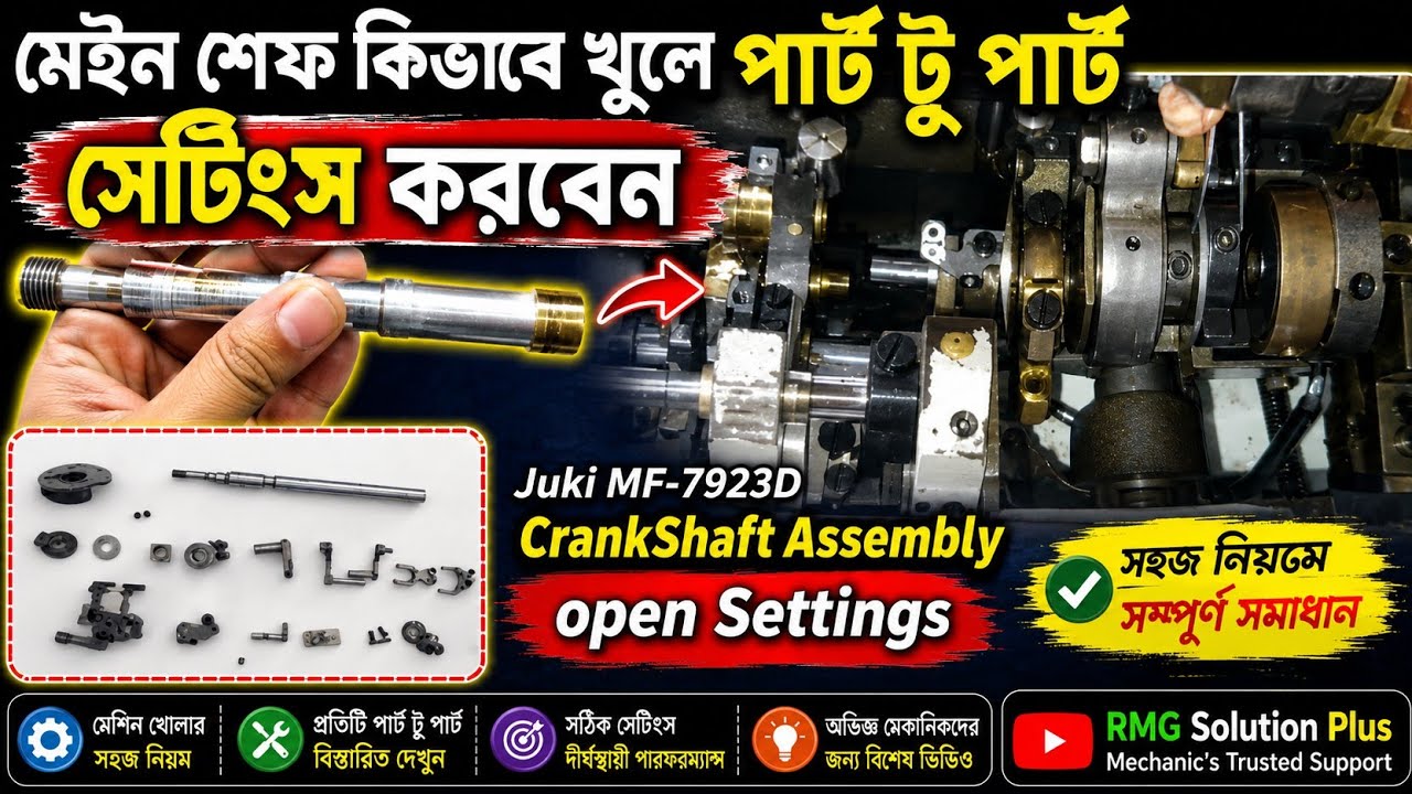 Flatlock CrankShft Assembly open Settings Mein shft Juki MF-7923D Sewing machine RMG solution plus