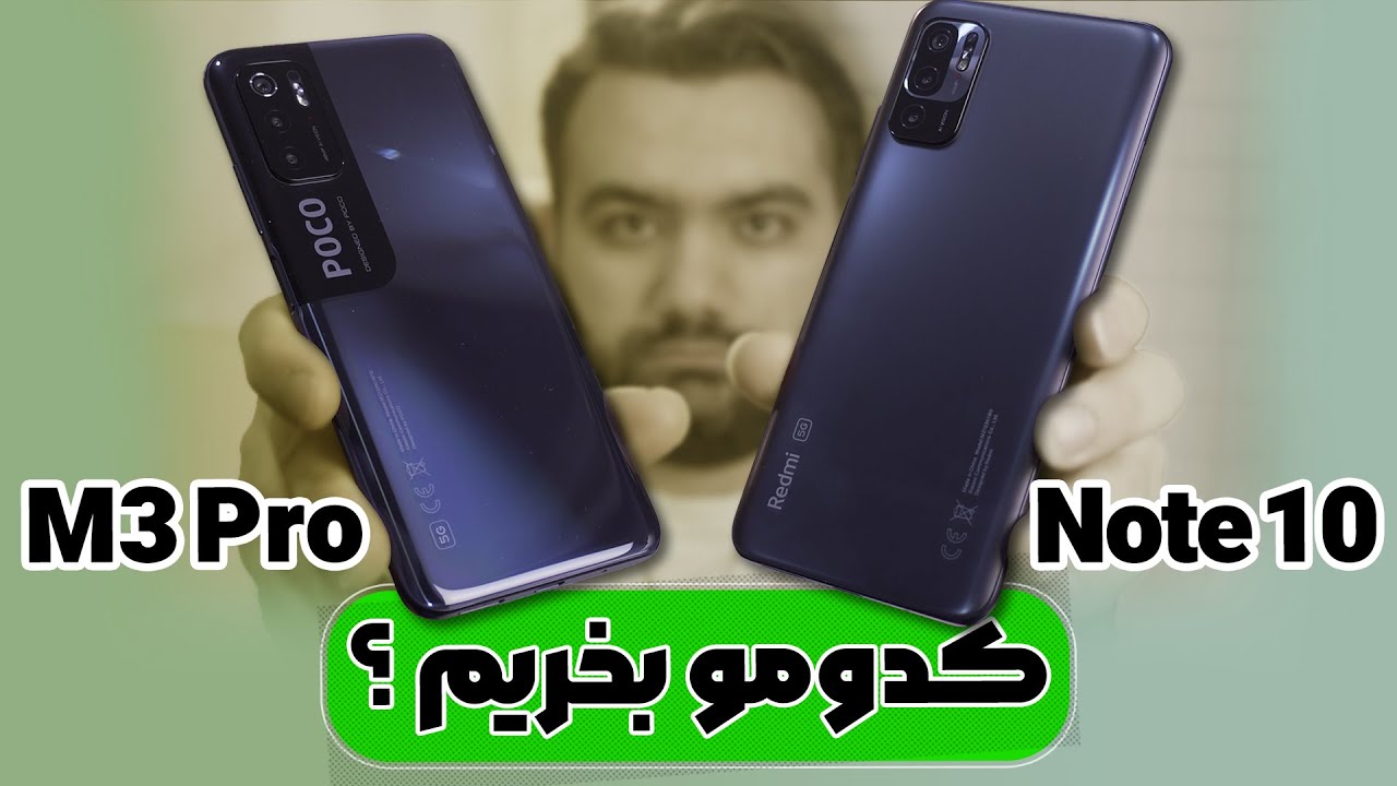 Poco M3 Pro vs Redmi Note 10 5g | مقایسه پوکو ام 3 پرو یا ردمی نوت ده شیائومی