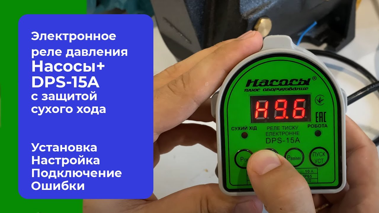 Реле давления Насосы+Оборудование DPS-15A