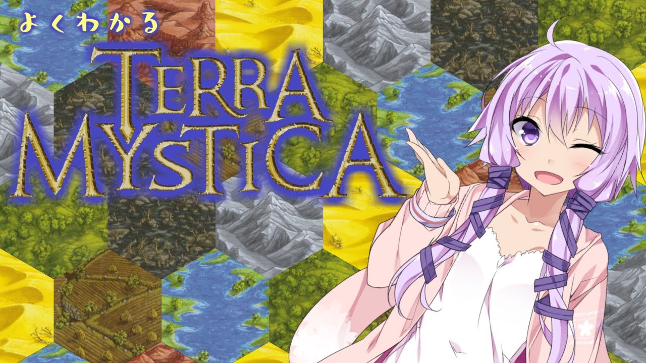 【ボードゲーム】よくわかるテラミスティカ【インスト】