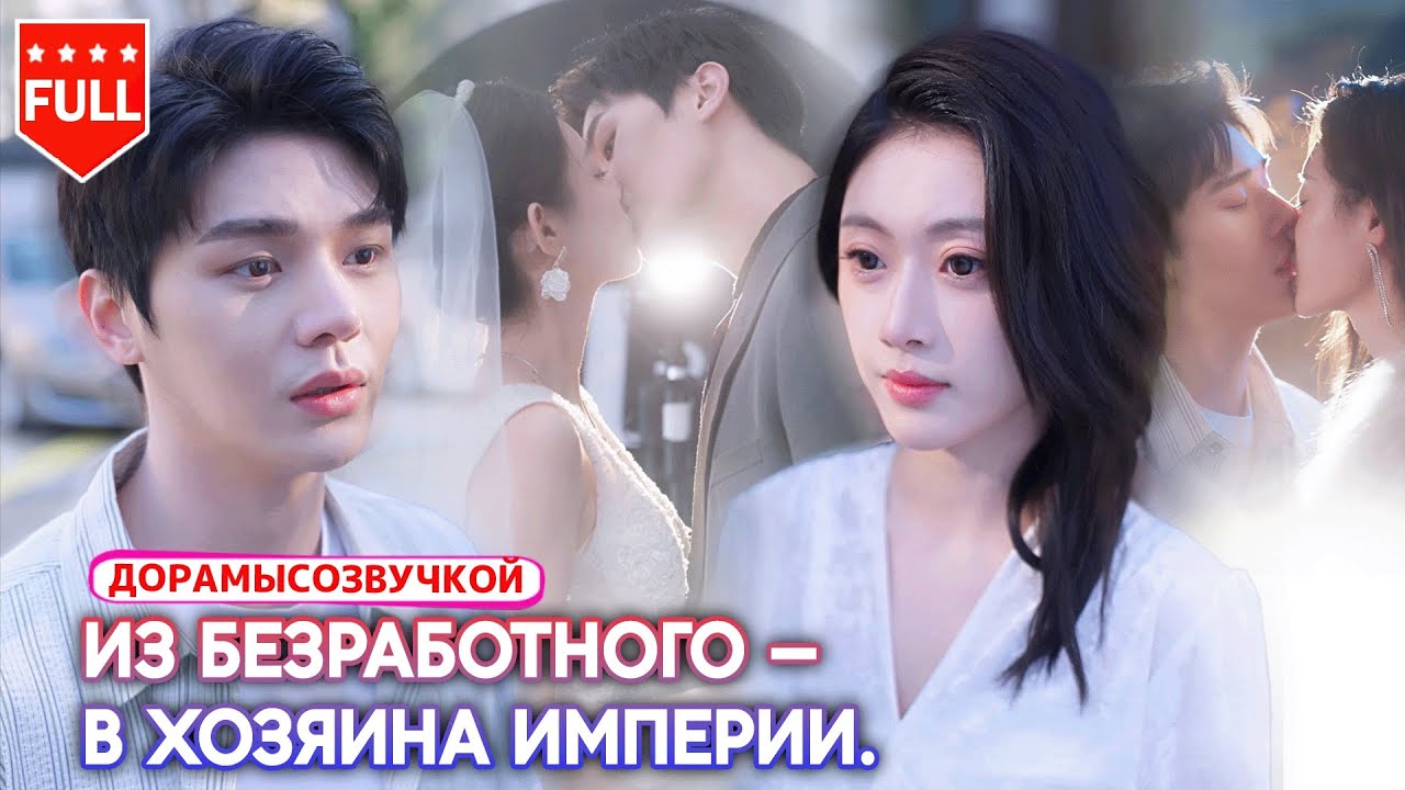 дорама😳 Они смеялись на встрече.👑 А он стал богаче всех.#системауспеха#хвастовствосталореальностью