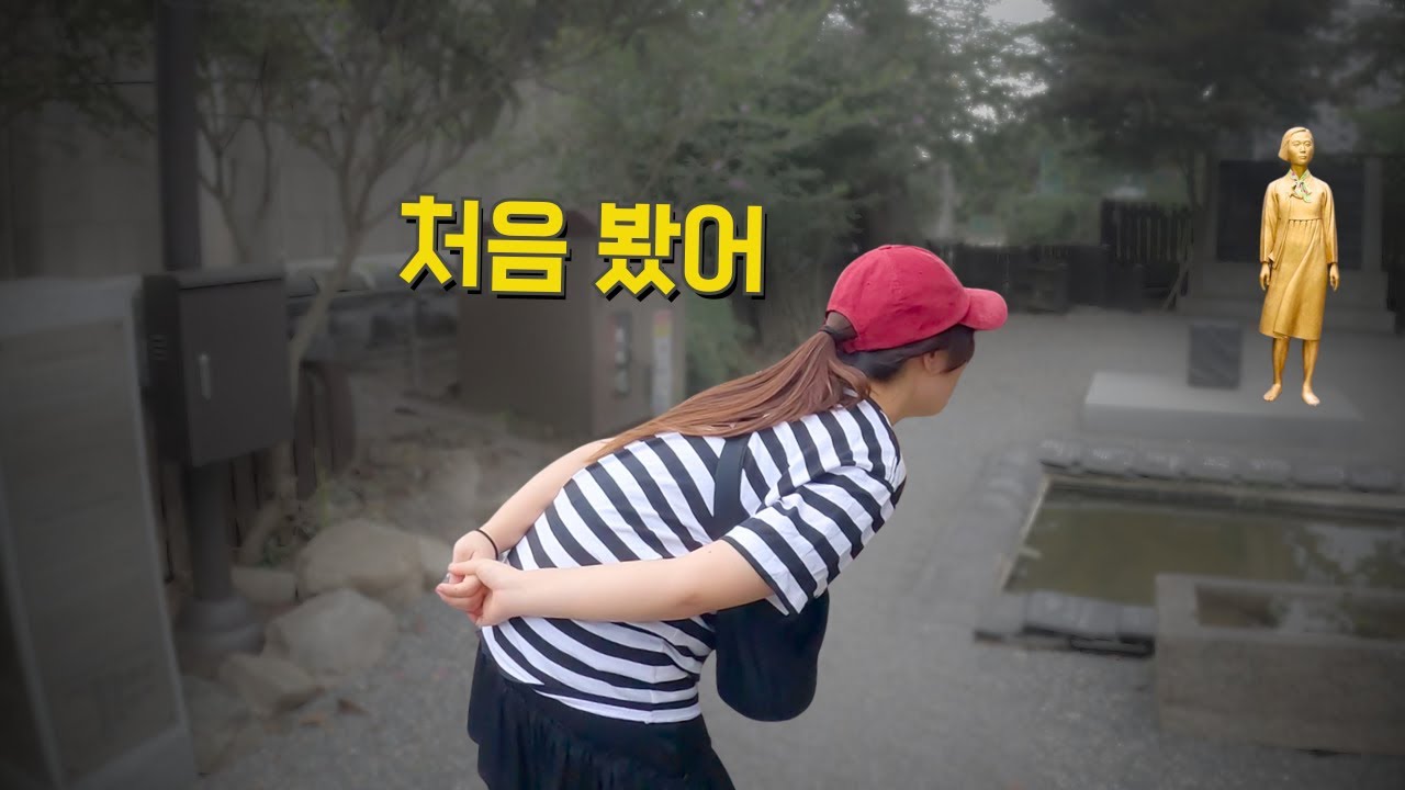 일본인 여자친구와 일제강점기 역사관에 가봤다_국내 여행 2편