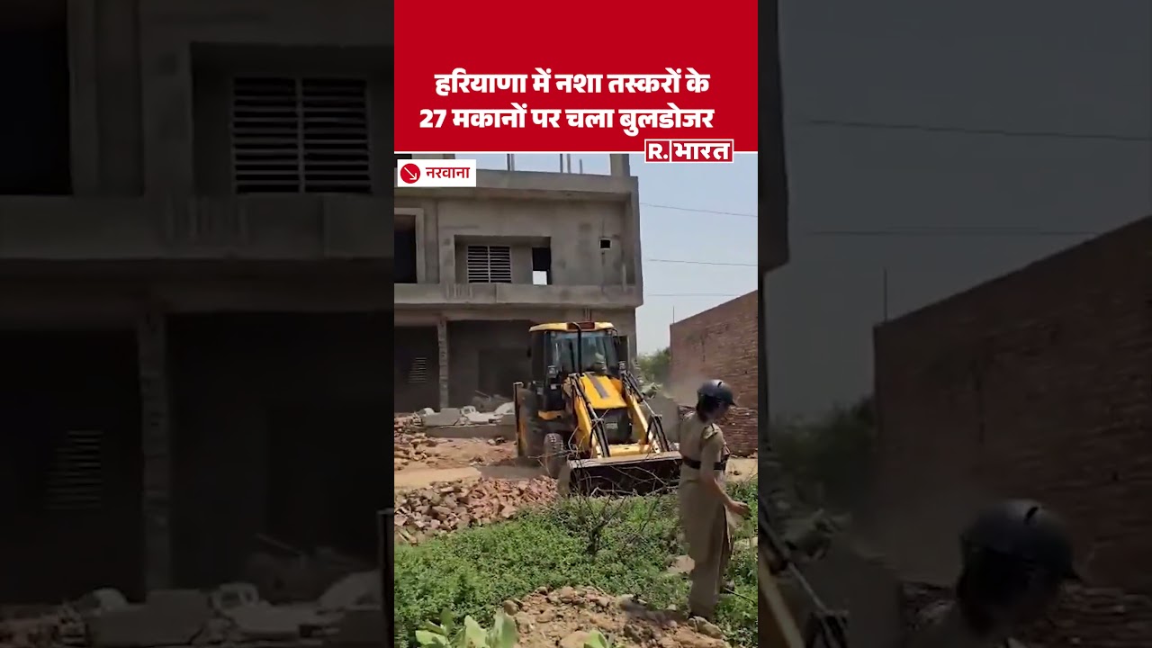 Jind Haryana News: नशा तस्करों के 27 ठिकानों पर चला बुलडोजर, पूरे इलाके में मचा हड़कंप | Narwana