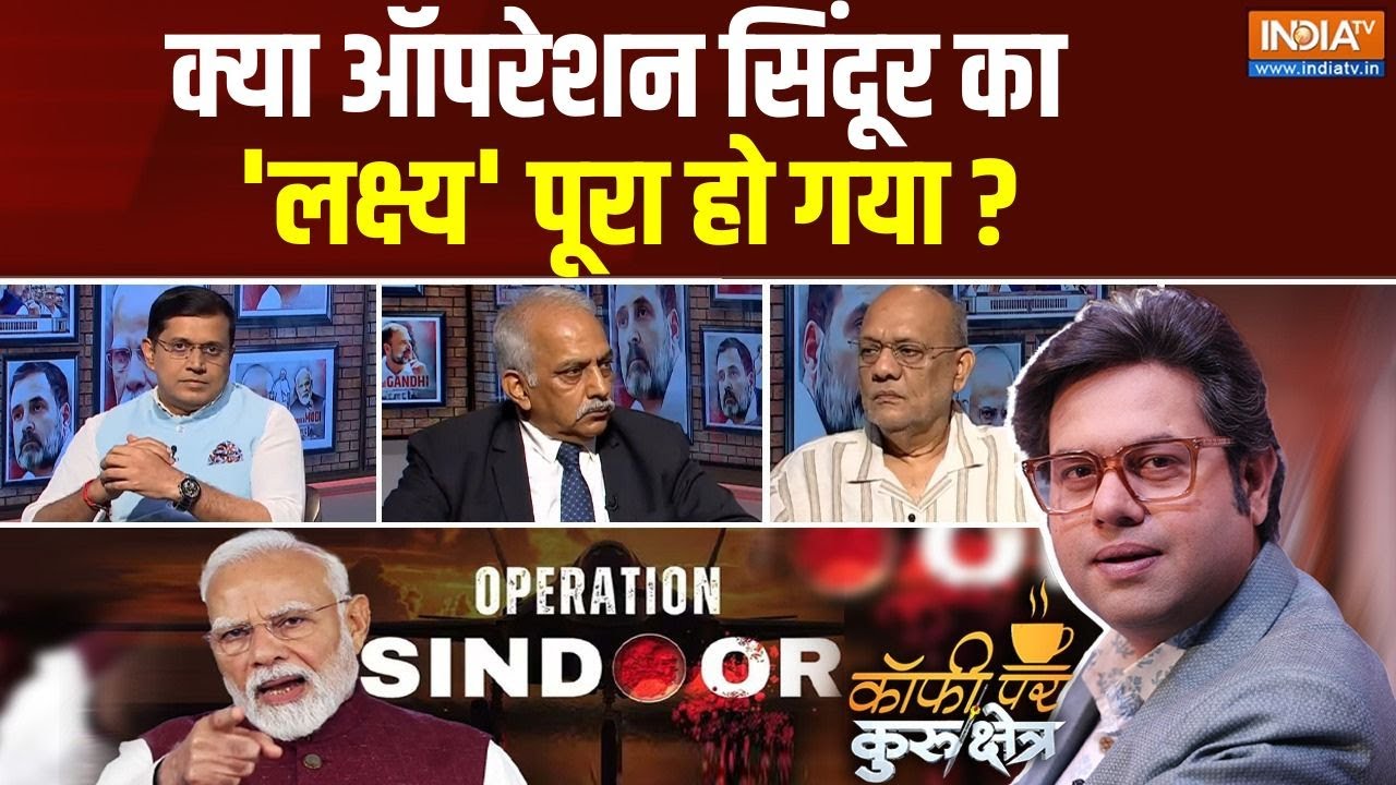 Coffee Par Kurukshetra: सीज़फायर कैसे हुआ..पाकिस्तान ने क्यों फोन किया ? Operation Sindoor