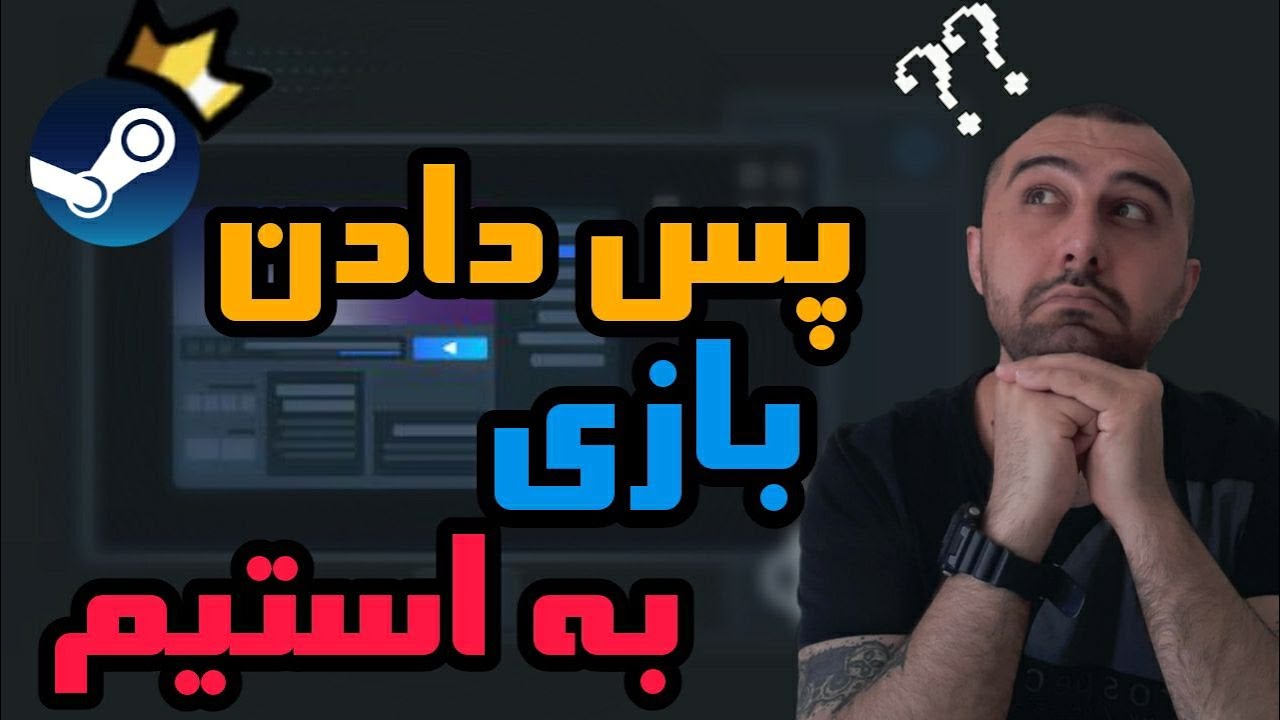 🕹چگونه بازی هایمان را به استیم پس بدهیم🕹how to refund steam games