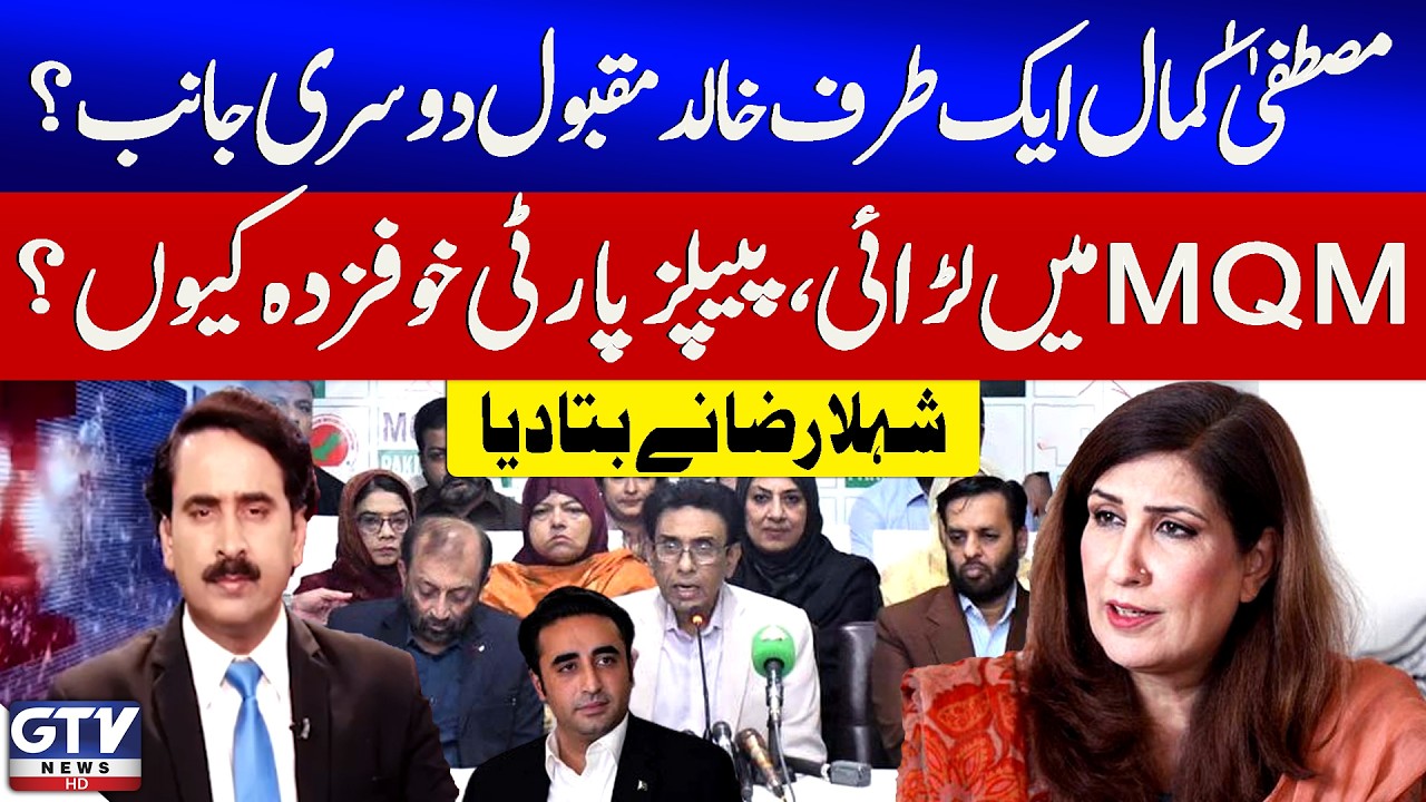Khalid Maqbool Siddiqui And Mustafa Kamal Clashes | MQM Updates | Shehla Raza News | Red Zone