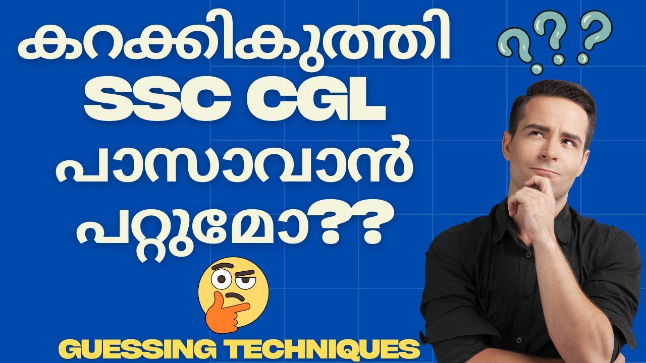 പരീക്ഷക്ക് കറക്കി കുത്തുന്നത് നല്ലതാണോ?? | GUESSING TECHNIQUES | SCORE BOOSTER TRICKS #sscmalayali