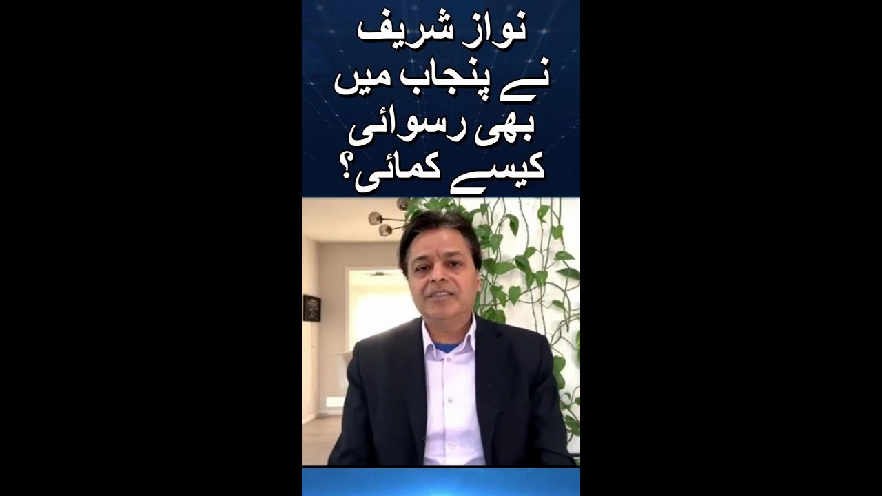 🔥 How Nawaz Sharif Faced Setbacks in Punjab &mdash; Political Controversy Explained