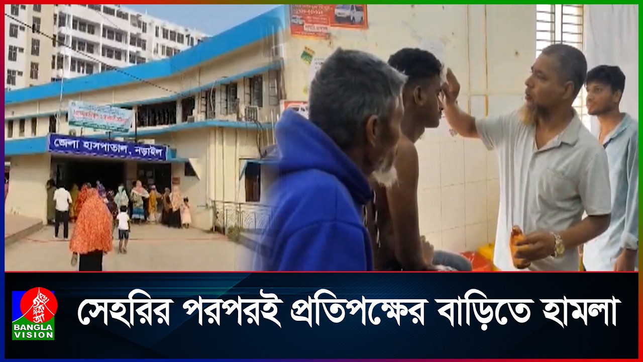 নড়াইলে আধিপত্য বিস্তারকে কেন্দ্র করে দুই পক্ষের সংঘ`র্ষে ৪ জন নি`হত