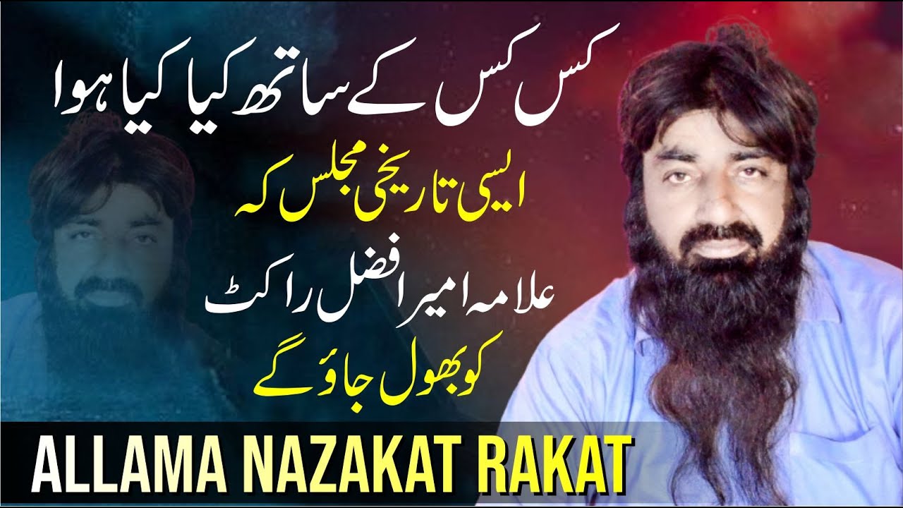 Allama Nazakat Abbas Rakat | 15 Mrch 2023 | Kawish Majalis point