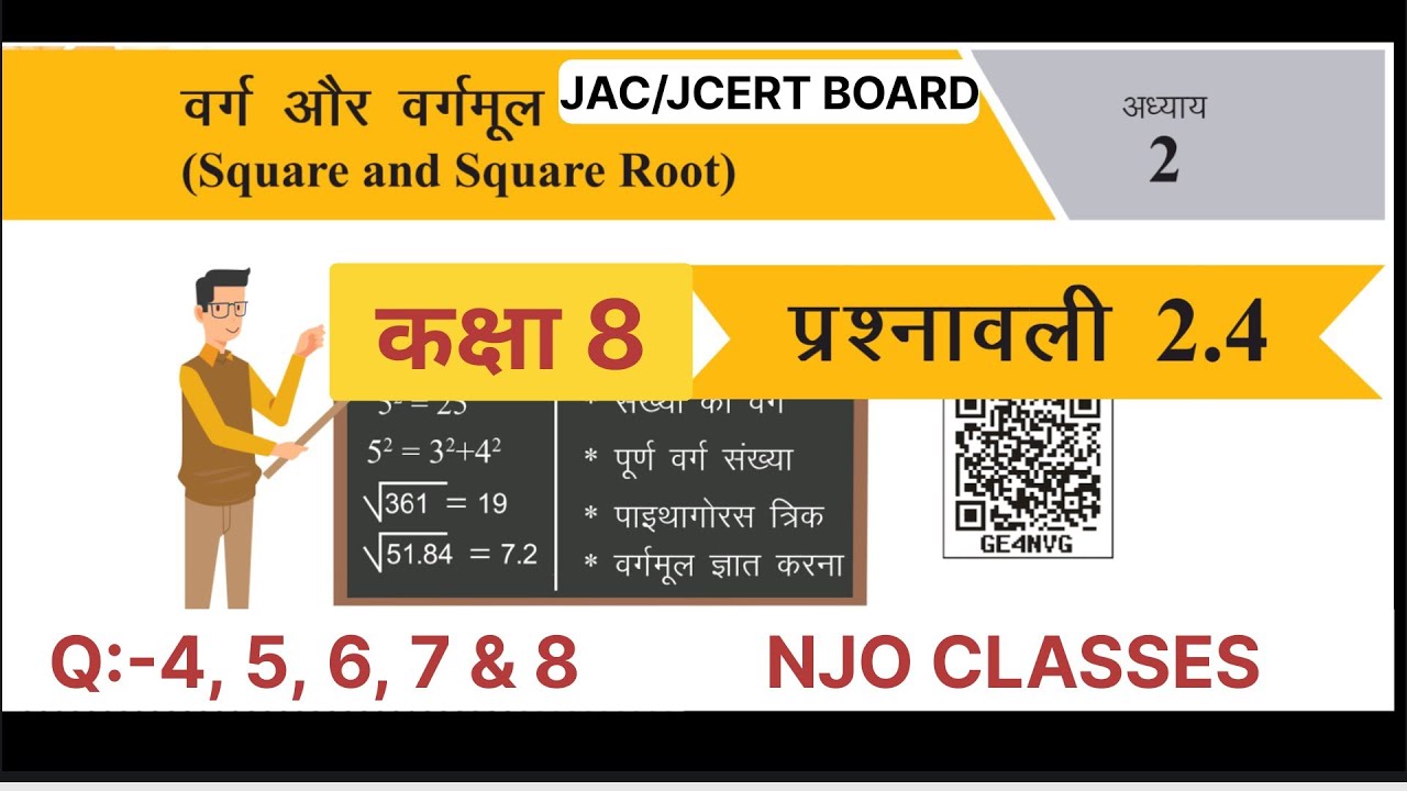 कक्षा 8 गणित प्रश्नावली 2.4 | वर्ग और वर्गमूल | Q 4,5,6,7,8 | JAC/JCERT Board | @NJOCLASSES 