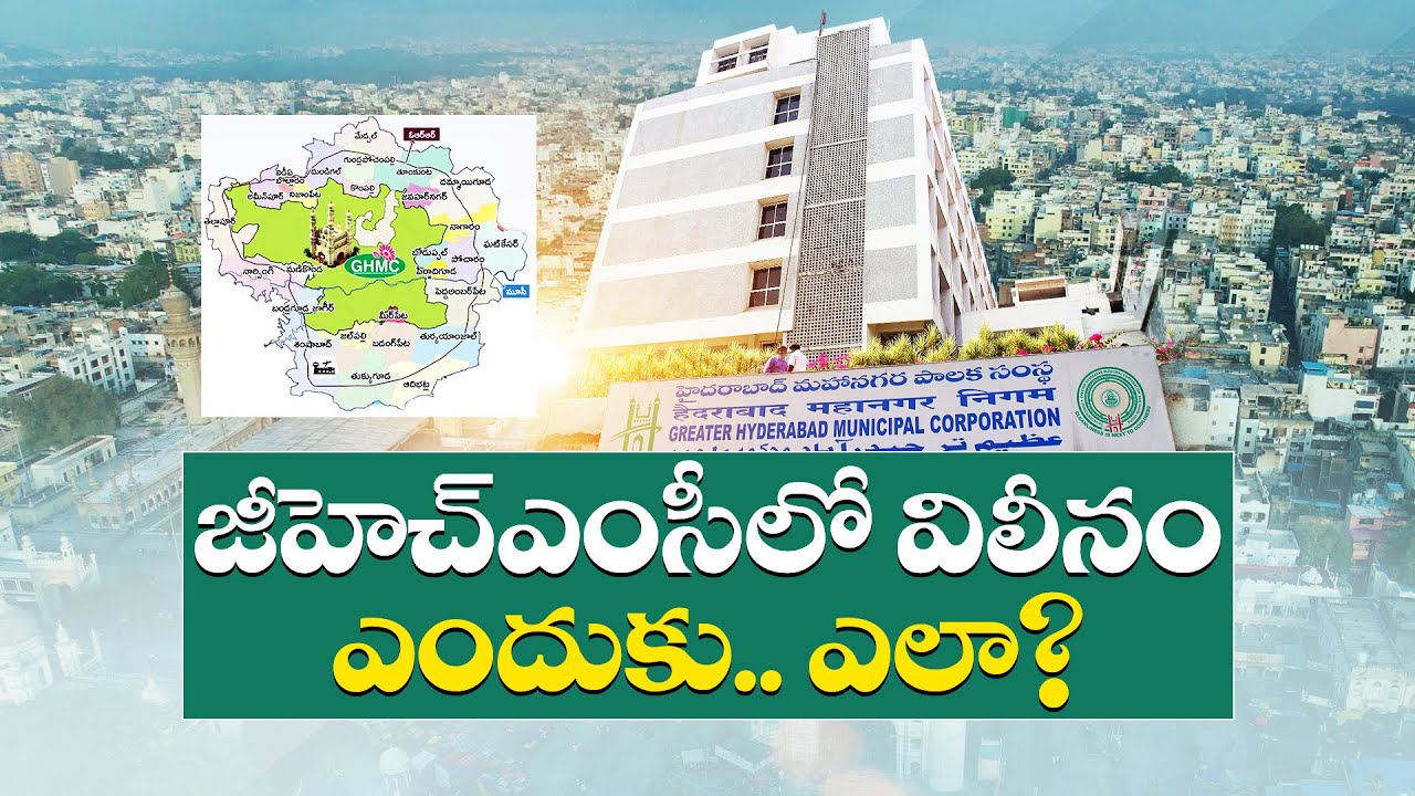 Hyderabad to Become India’s Largest City | GHMC Merger of 27 Municipalities | Idi Sangathi