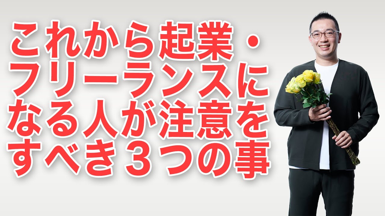会社起業・フリーランスが独立して１年以内に失敗する理由
