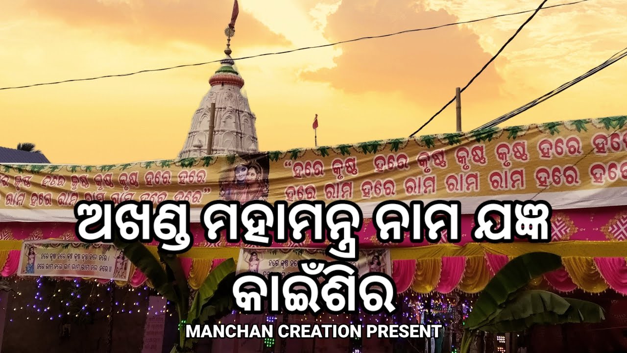 KAINSIR_24_PAHAR_NAM_JAGYA_||_VLOG_VIDEO_||_MANCHAN_CREATION_PRESENT