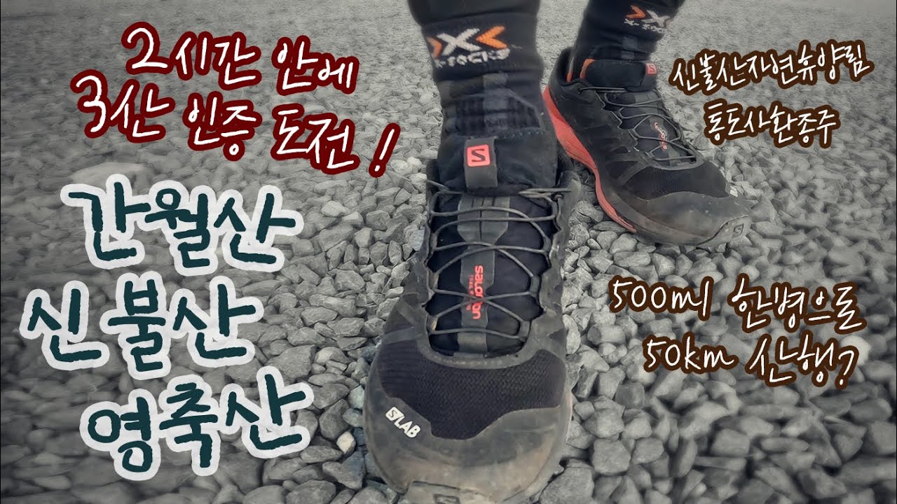 [쓰리픽스 챌린지]간월산 신불산 영축산 2시간 안에 인증하기 / 통도사환종주 산행코스 / 신불산자연휴양림 등산코스 / 영남알프스