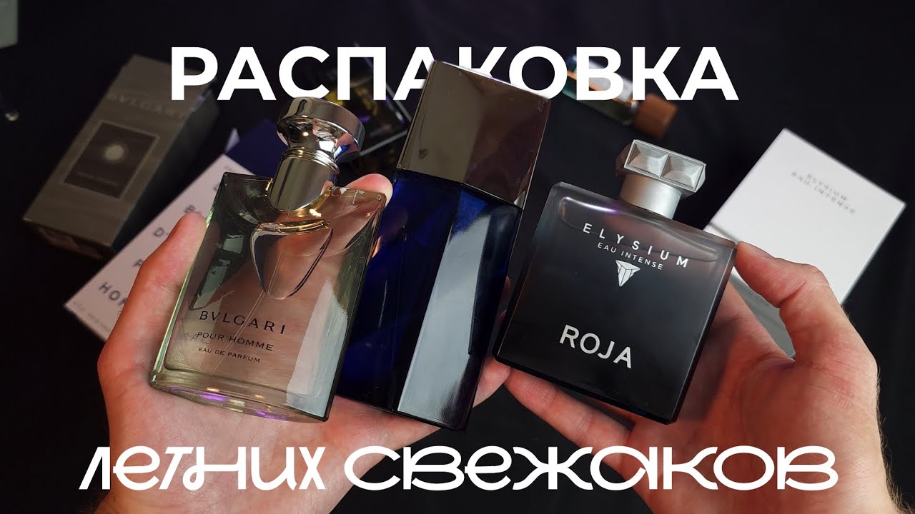 Распаковка ароматов на лето☀️ Новинки от BVLGARI, Orto Parisi, ACQUA DI PARMA, Frederic Malle