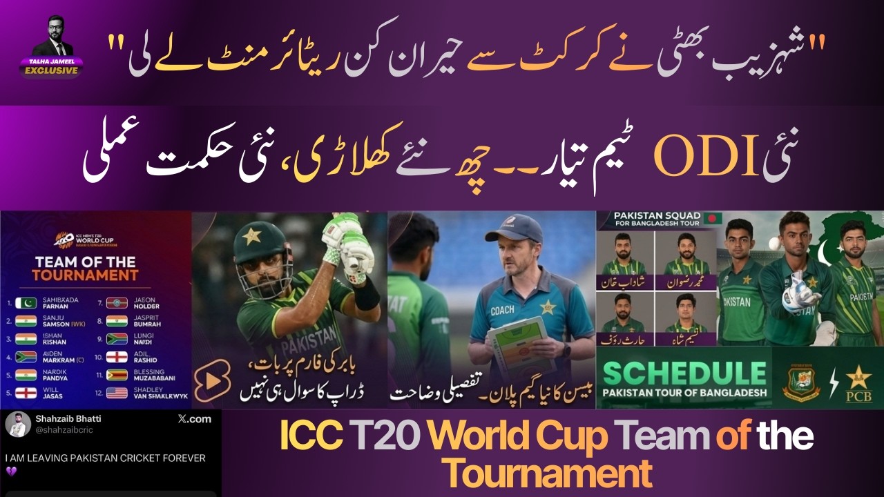 Shahzaib Bhatti Retirement Shock | Babar Azam ODI Squad Out | T20 World Cup 2026 Team | Talha Jameel