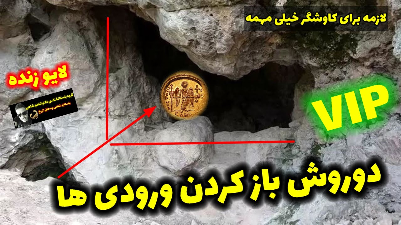 دو روش باز کردن ورودی های گنج دار