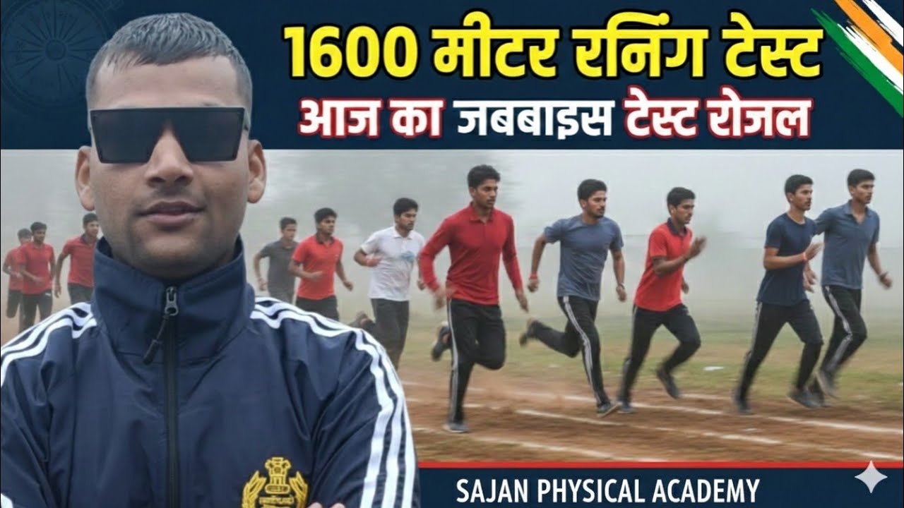 Sunday special 1600m running test practice Sajan physical academy purainiya #1600mtrruning #1600mt 