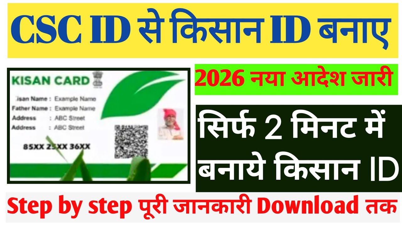 Kisan Farmer ID kaise बनाये | CSC ID से Farmer ID कैसे बनाये 2026 | How to apply Farmer ID Online |