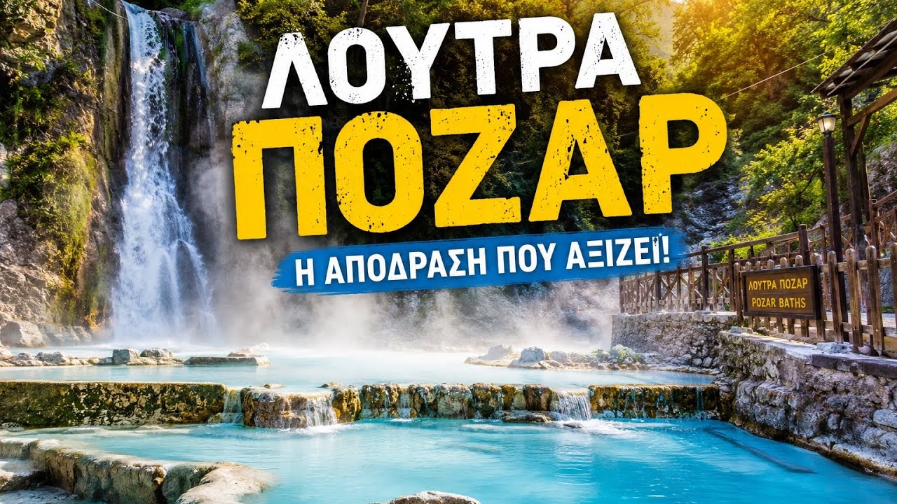 &Lambda;&omicron;&upsilon;&tau;&rho;ά &Pi;ό&zeta;&alpha;&rho;, &tau;&omicron; &kappa;ό&sigma;&mu;&eta;&mu;&alpha; &tau;&eta;&sigmaf; &Alpha;&rho;&iota;&delta;&alpha;ί&alpha;&sigmaf;-Pozar baths, the jewel of Aridea region