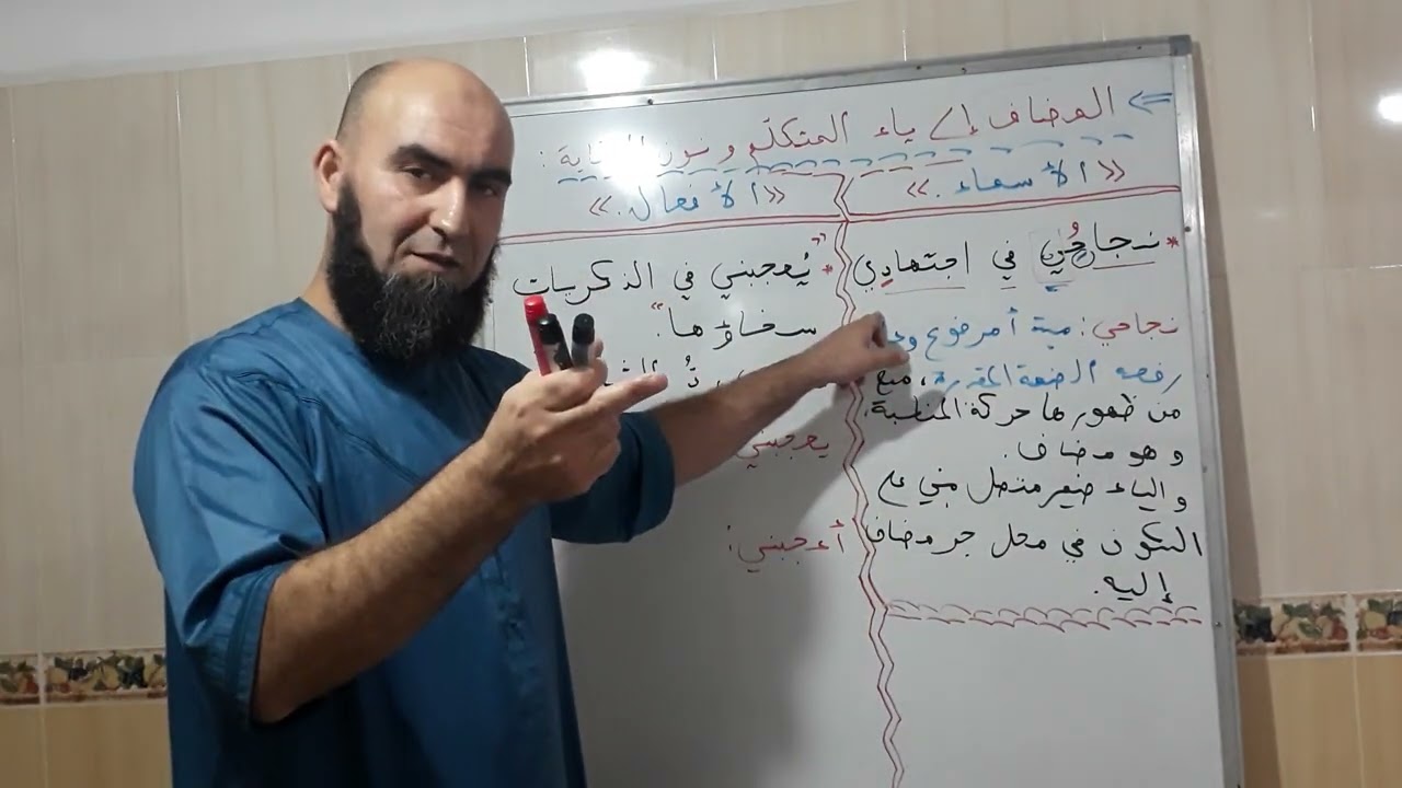 المضاف إلى ياء المتكلم ونون الوقاية في شرح مبسط رائع ماتع (للأدبيين) -نقطة مضمونة-
