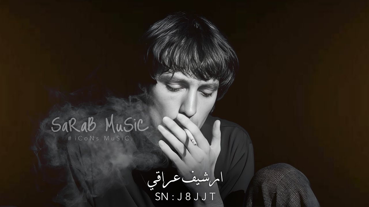 ارشيف عراقي | قلبي يم بيبانكم يبكي ويصيح - يعز عليه فراقكم | مطلوبه اكثر شيء